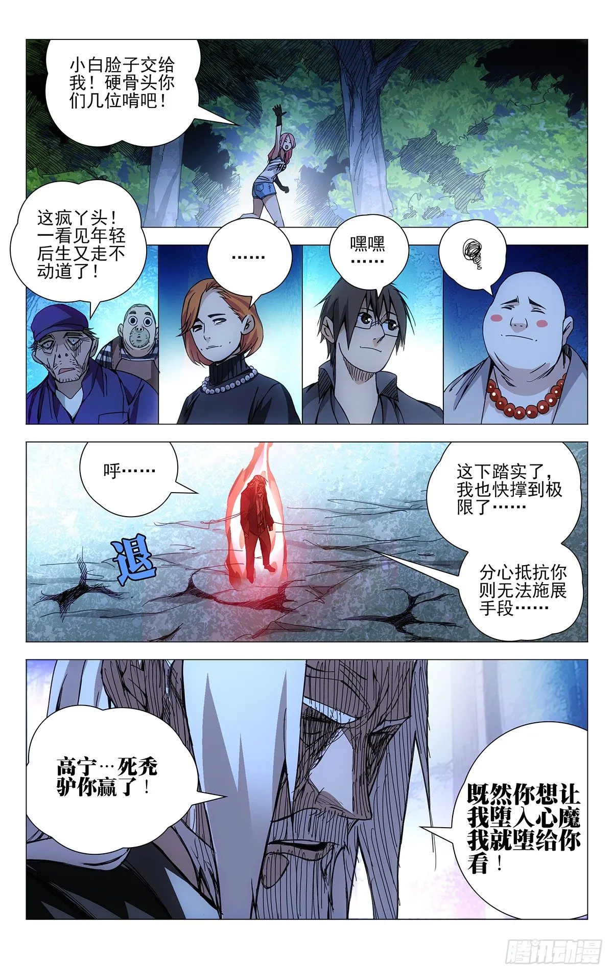 157.愤怒与仇恨 第9页