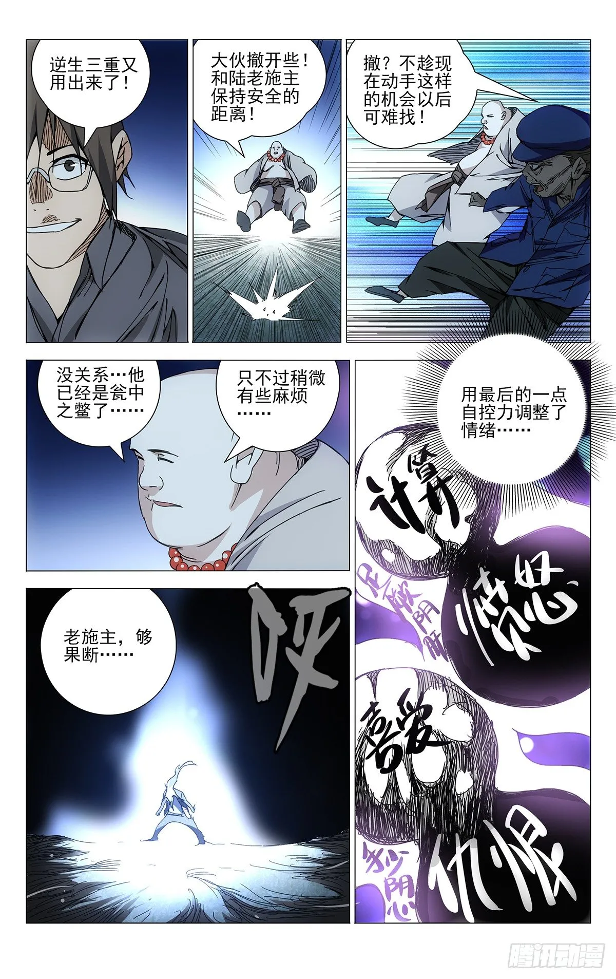 157.愤怒与仇恨 第11页