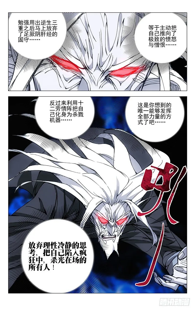157.愤怒与仇恨 第12页