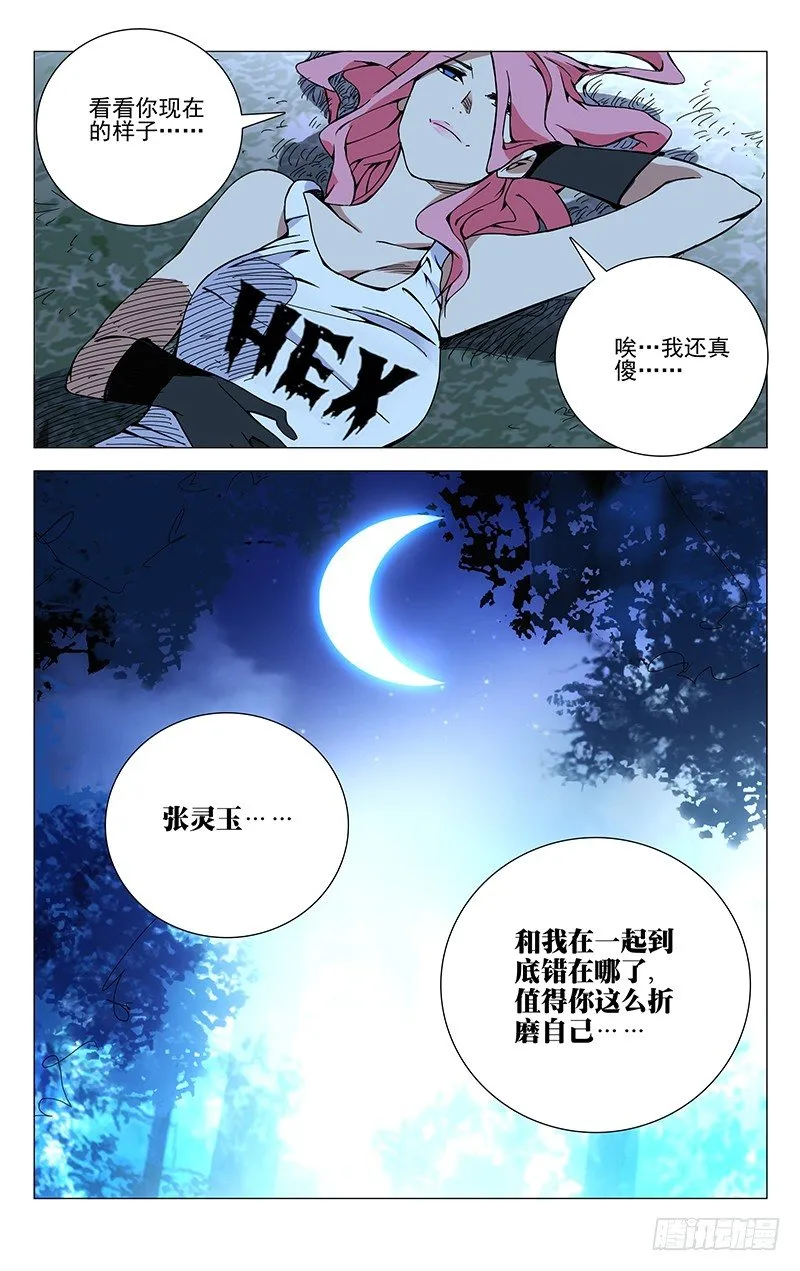 158.错了什么 第10页
