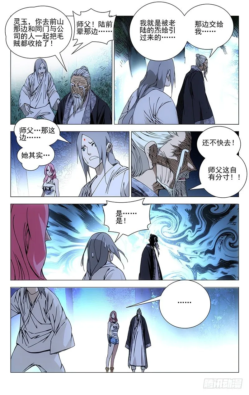 159.己不由心，身不由己 第4页