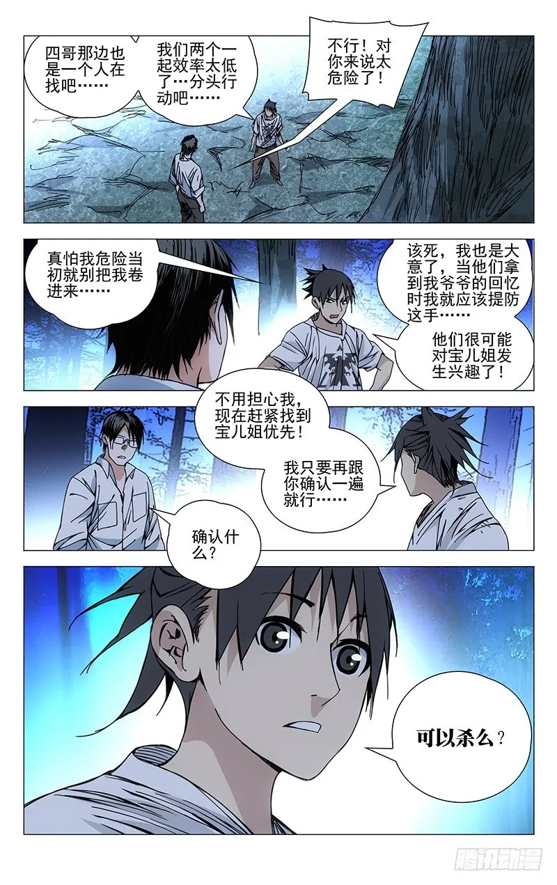 161.可以杀吗？ 第8页