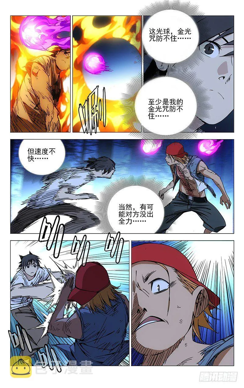 161.可以杀吗？ 第11页