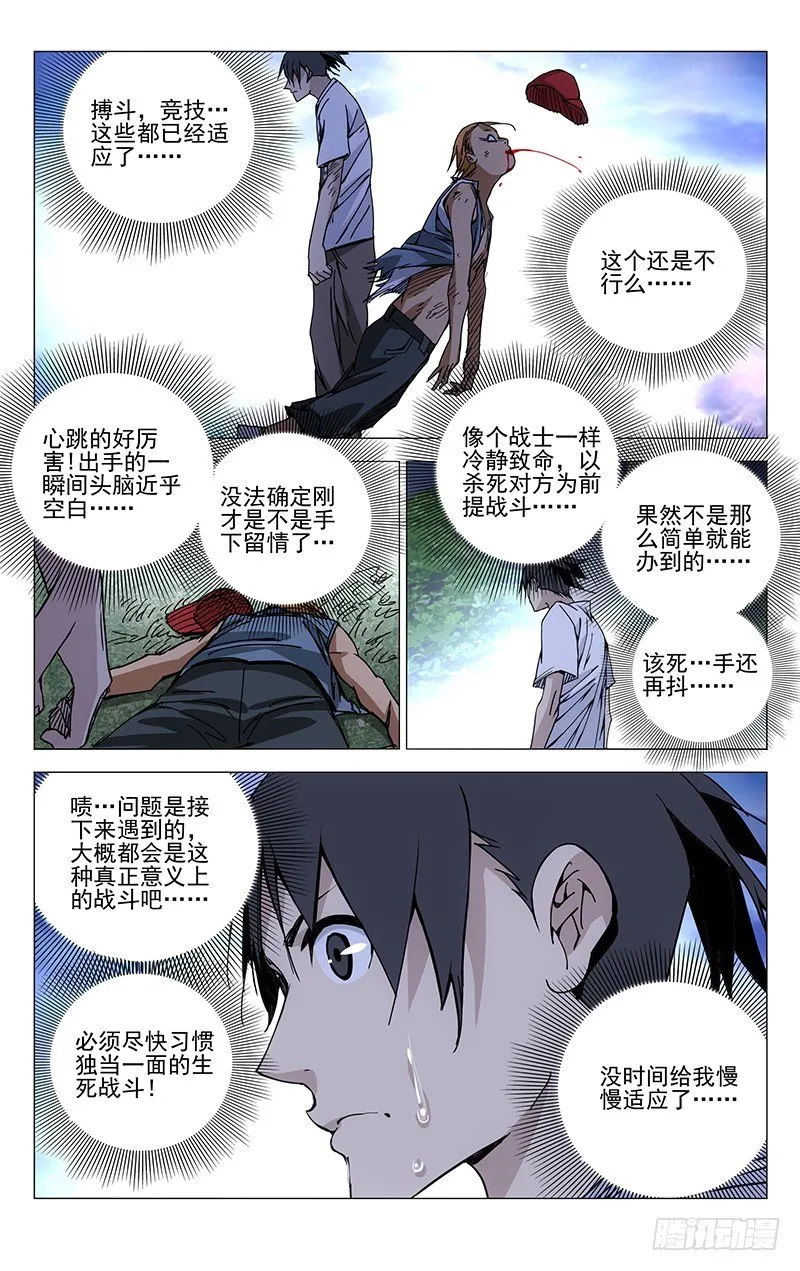 161.可以杀吗？ 第16页