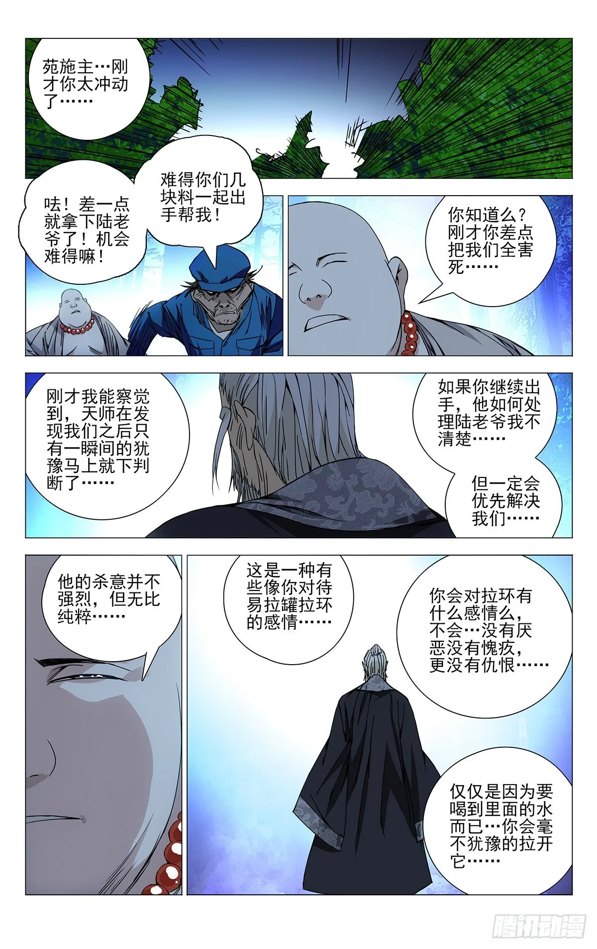 160.净心咒 第4页