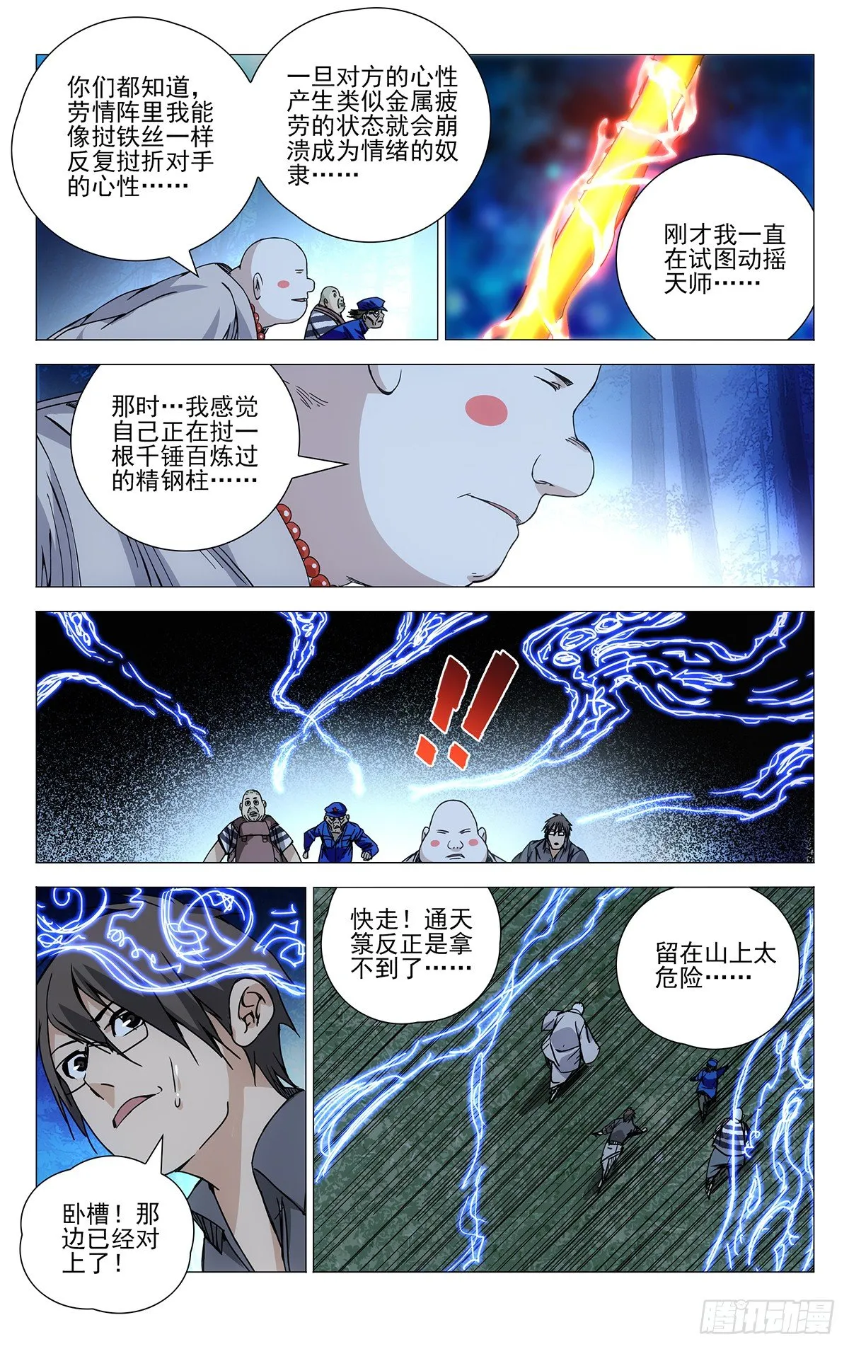 160.净心咒 第5页