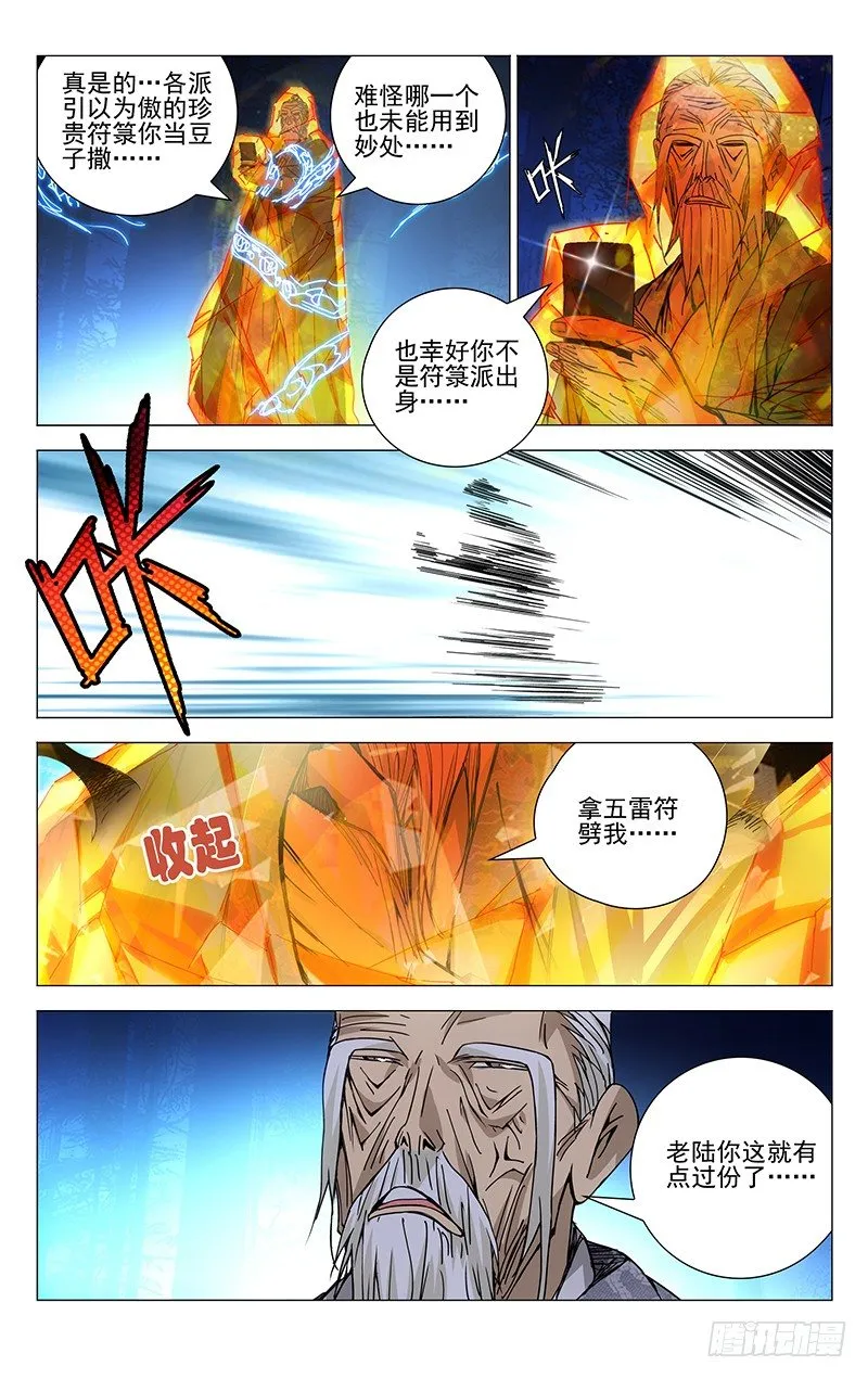 160.净心咒 第7页