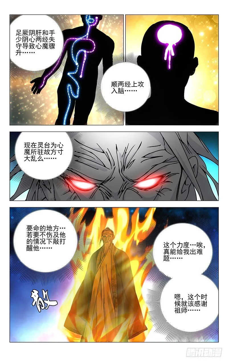 160.净心咒 第11页