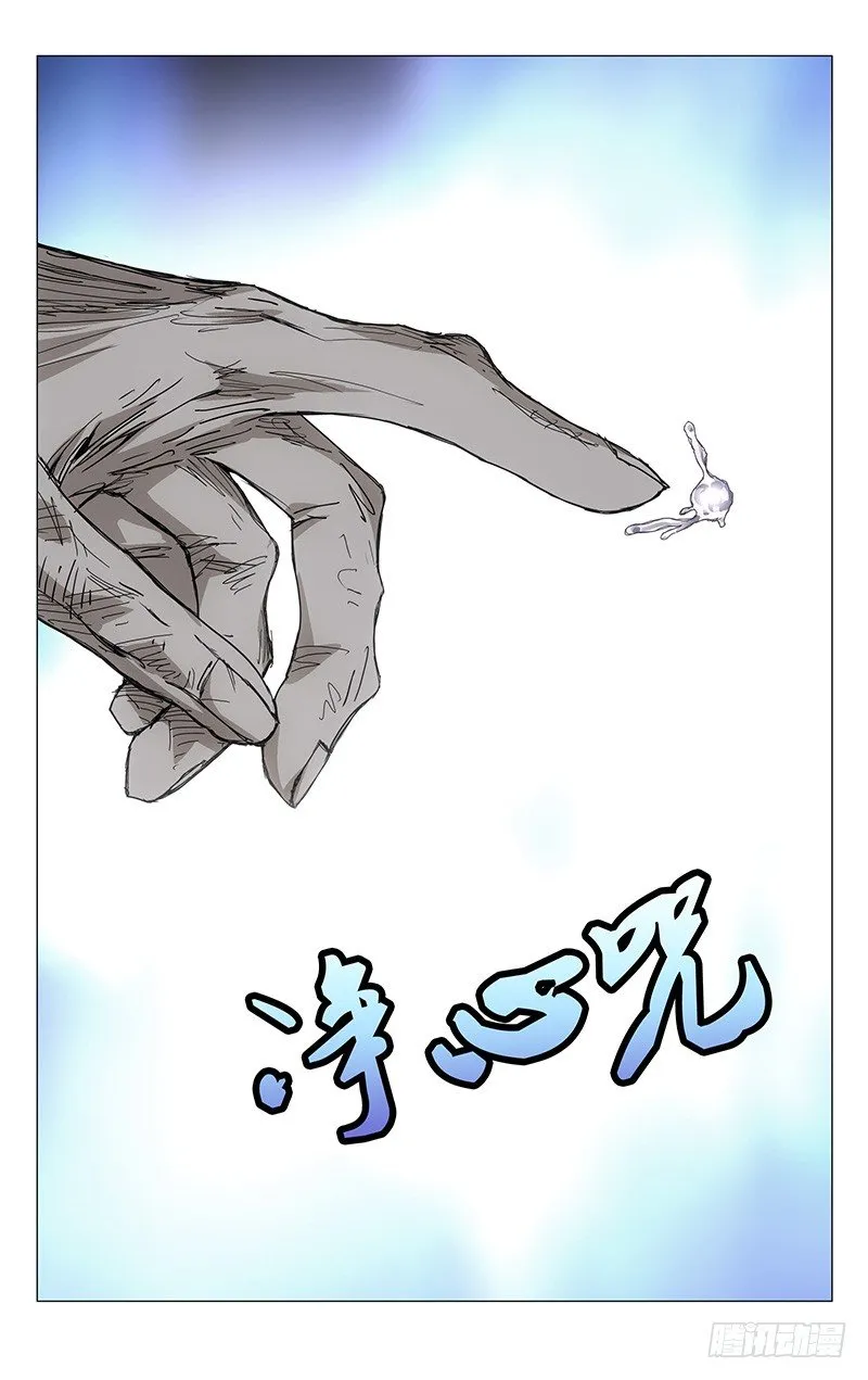 160.净心咒 第13页