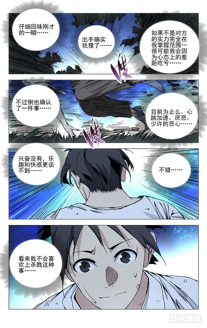 162.决不妥协 第2页
