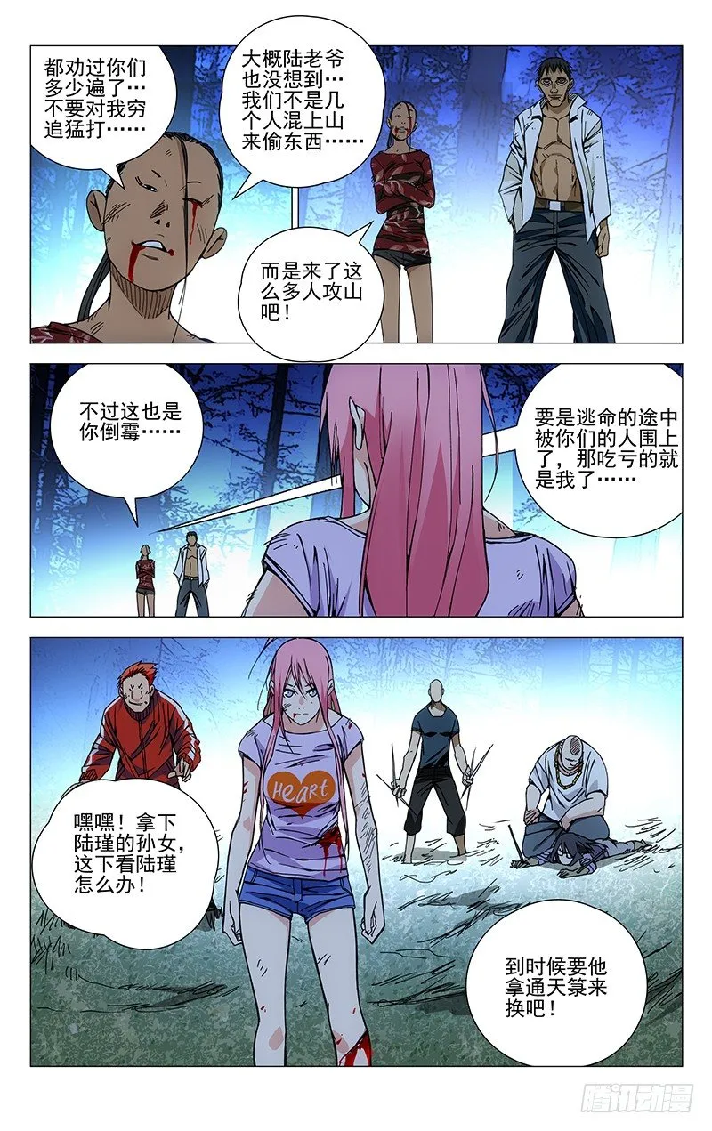 162.决不妥协 第7页