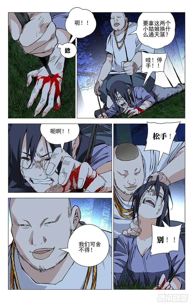 162.决不妥协 第8页