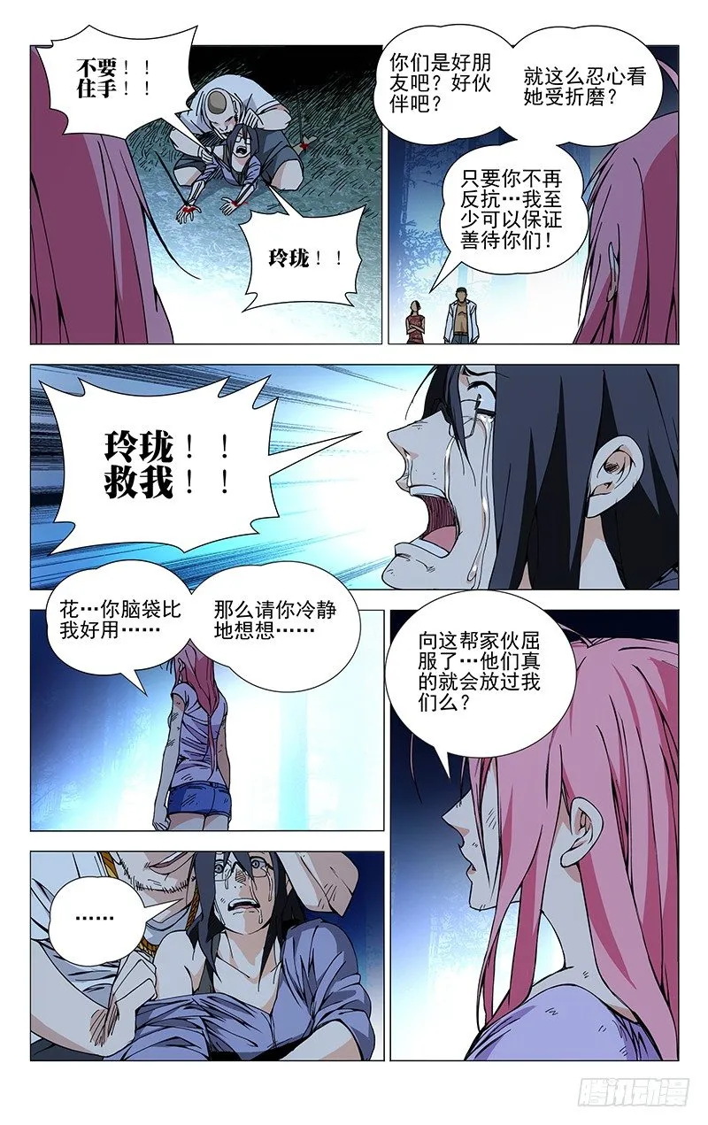 162.决不妥协 第9页