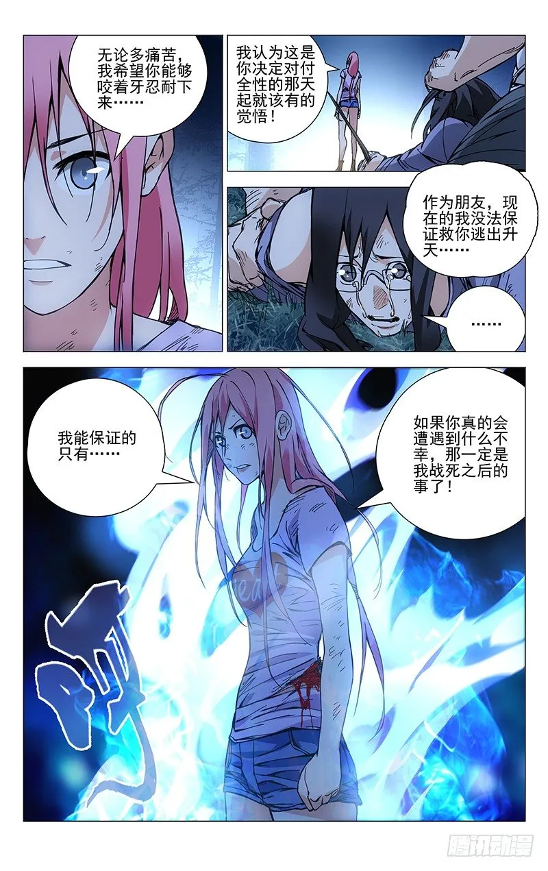162.决不妥协 第10页