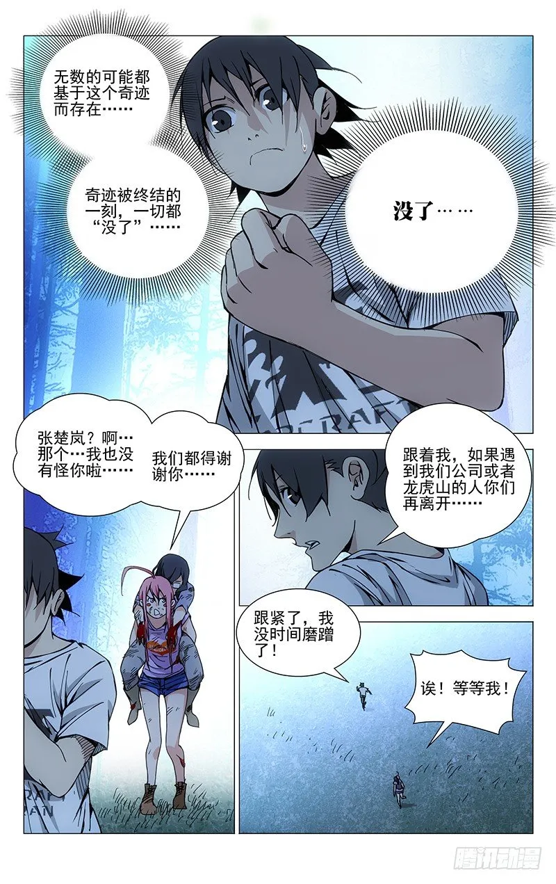 164.活着本身就是奇迹 第17页