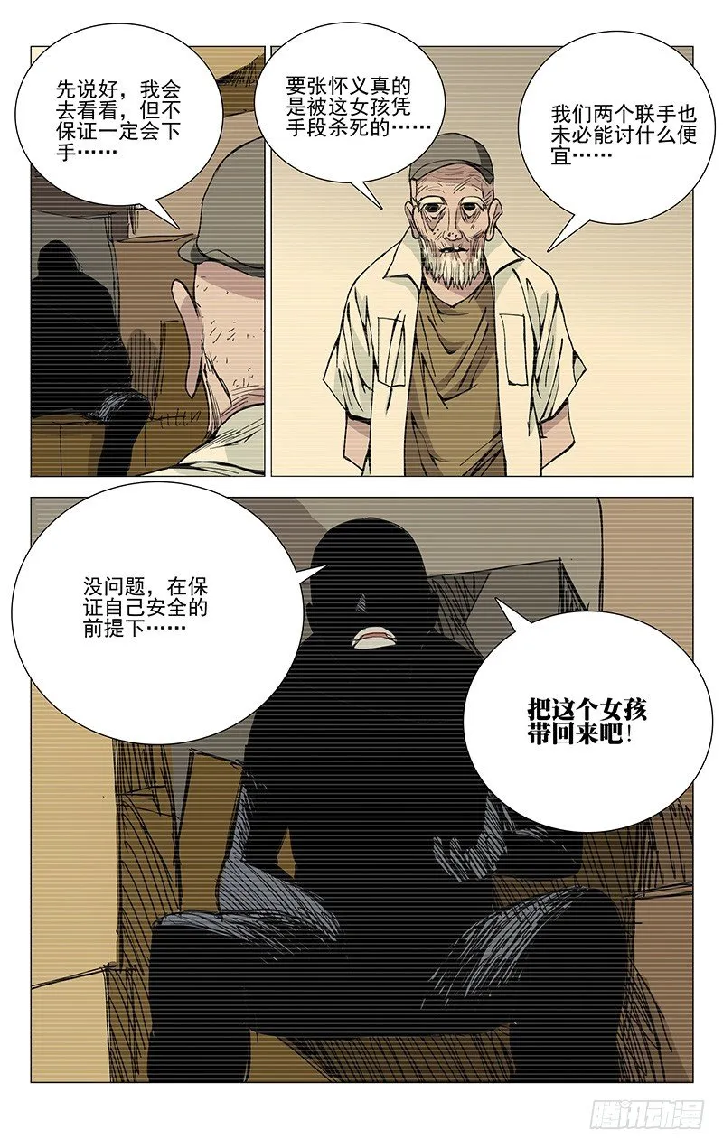 165.女孩还是女士 第6页
