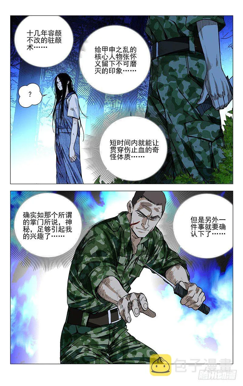 165.女孩还是女士 第7页