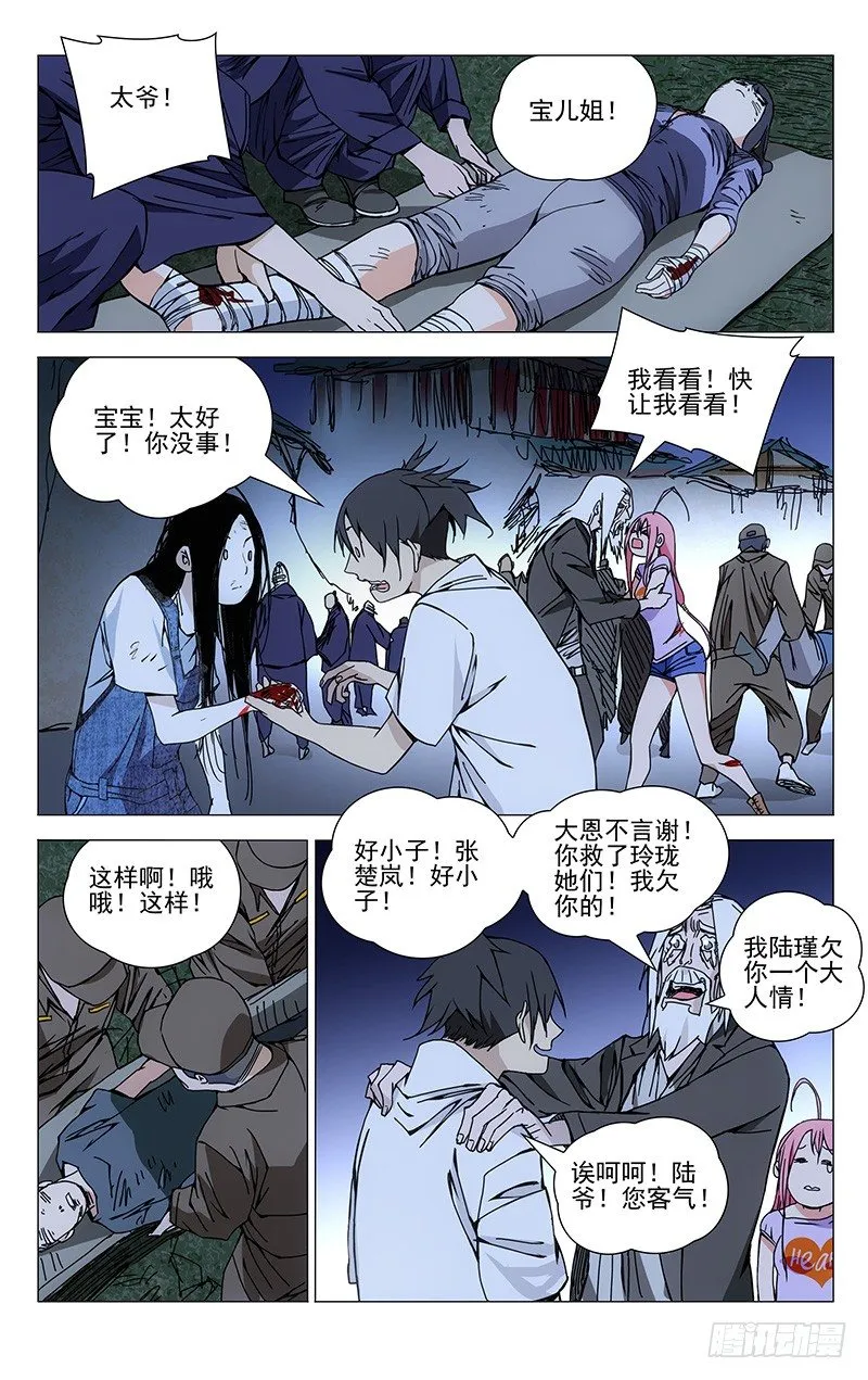 167.汇合 第9页