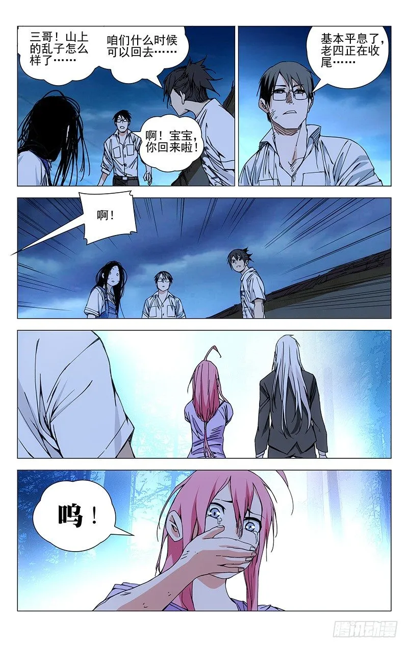 167.汇合 第11页