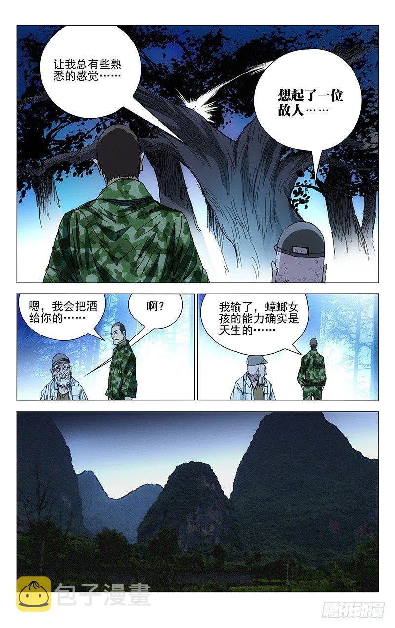 166.故人 第8页