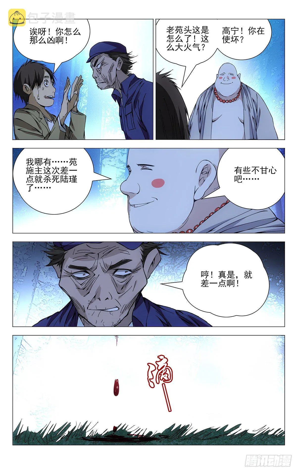 166.故人 第11页