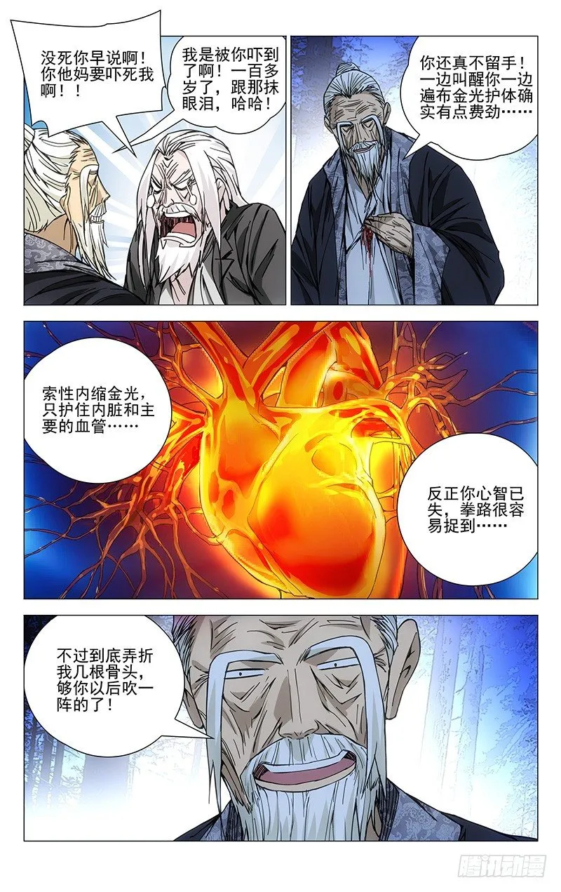 166.故人 第15页