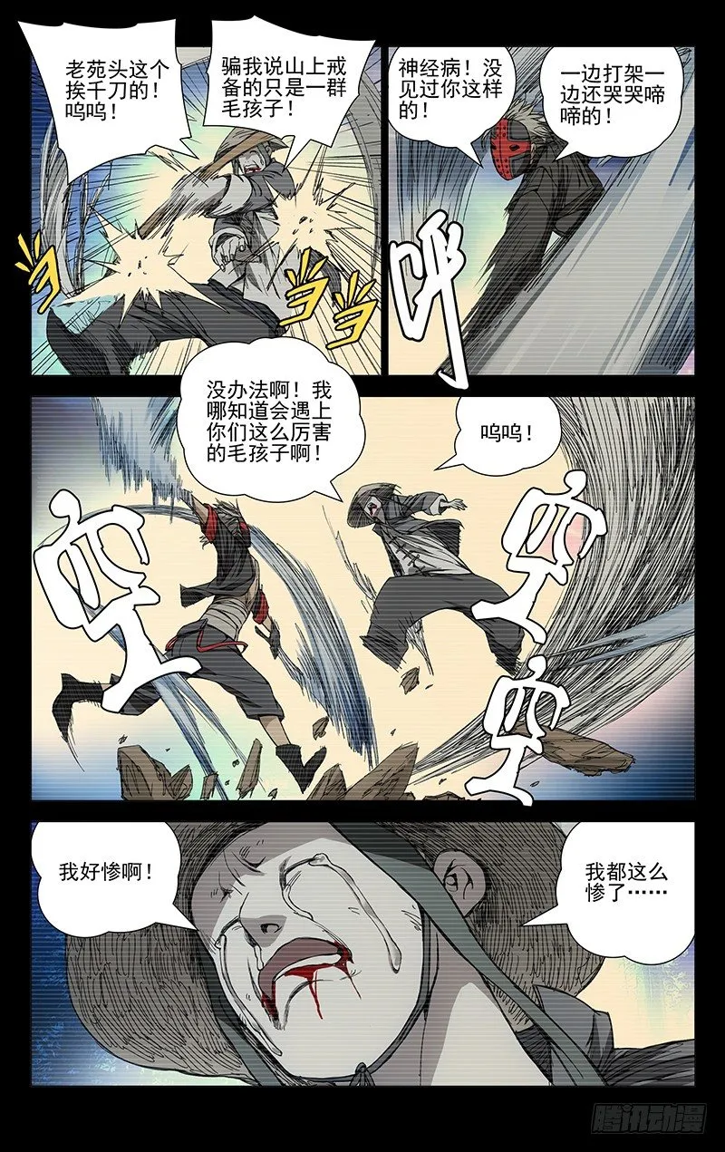 168.打架的时候要卖惨 第3页