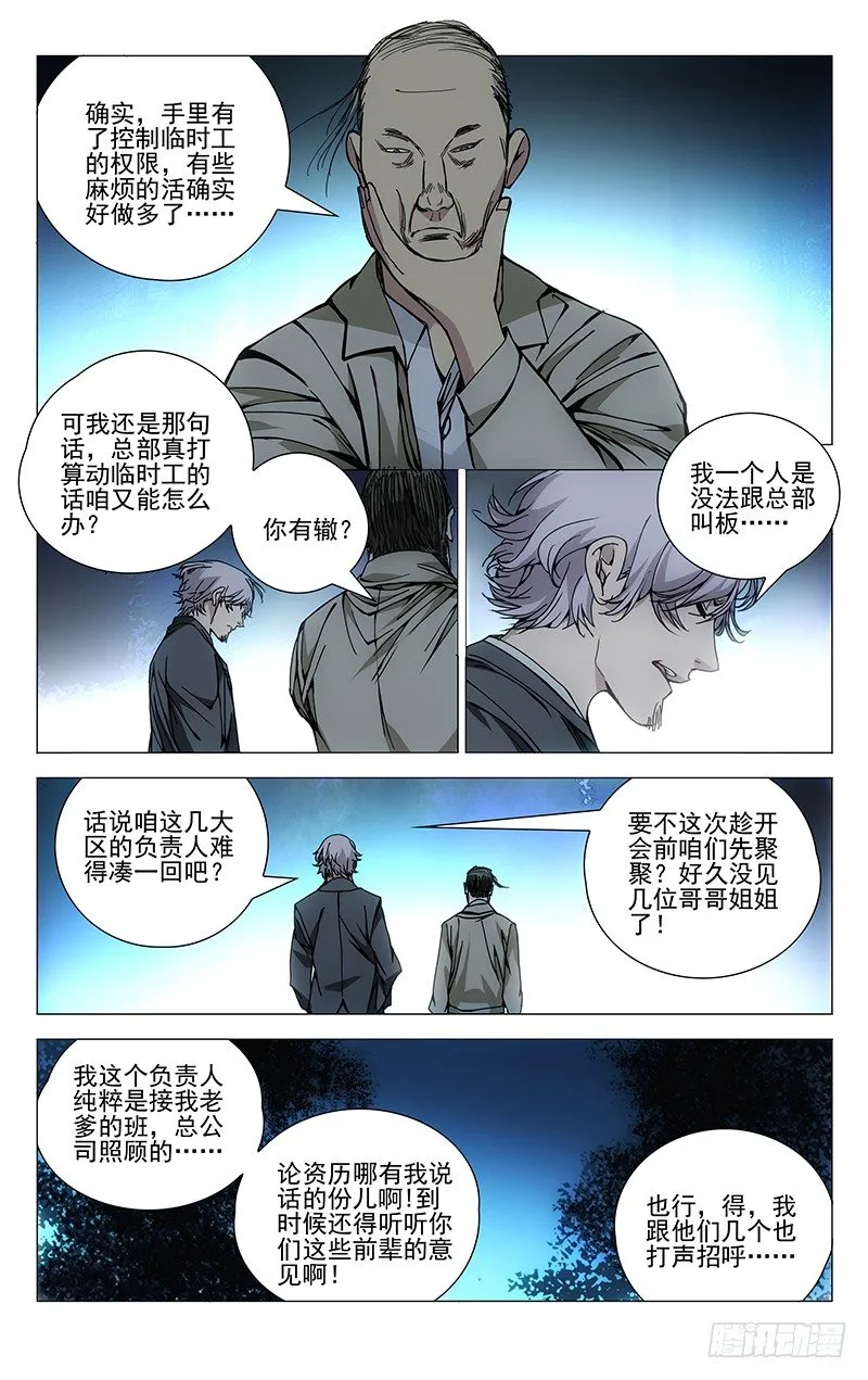 170.一波未平 第5页