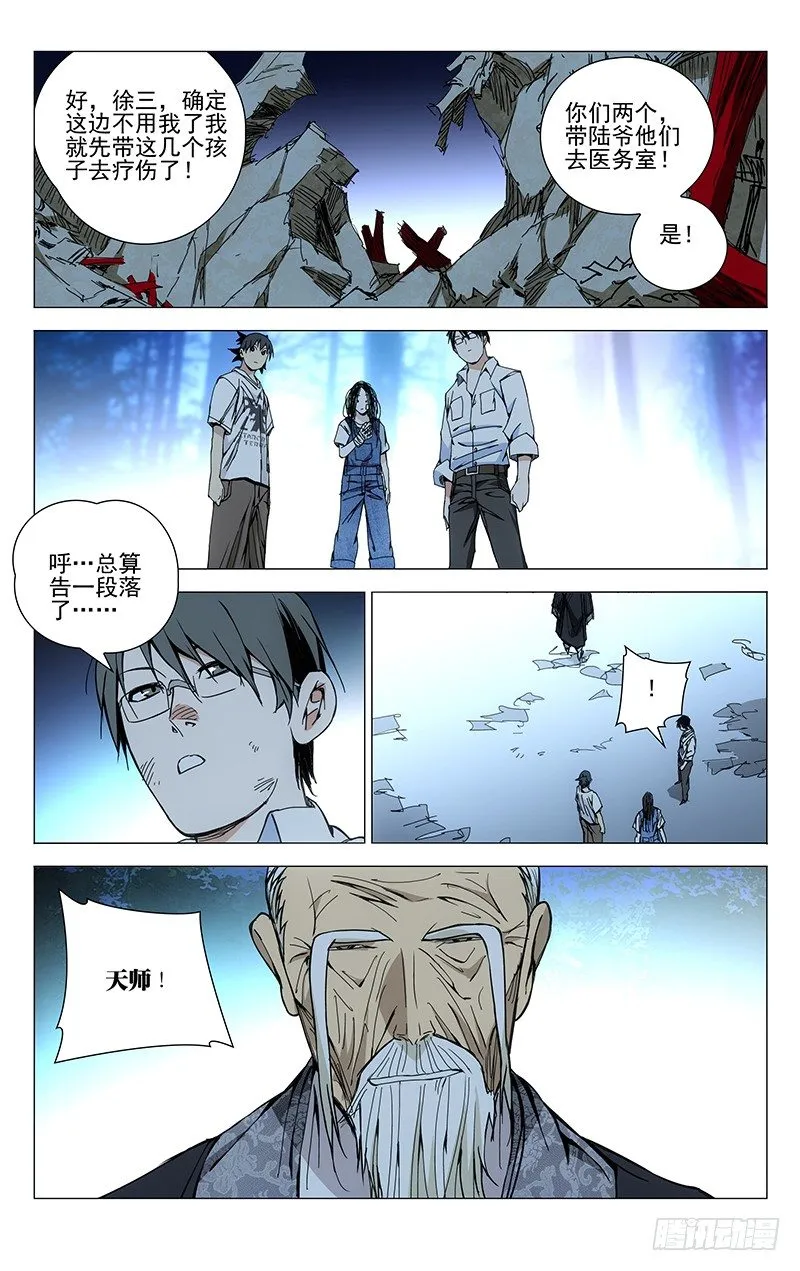 170.一波未平 第7页