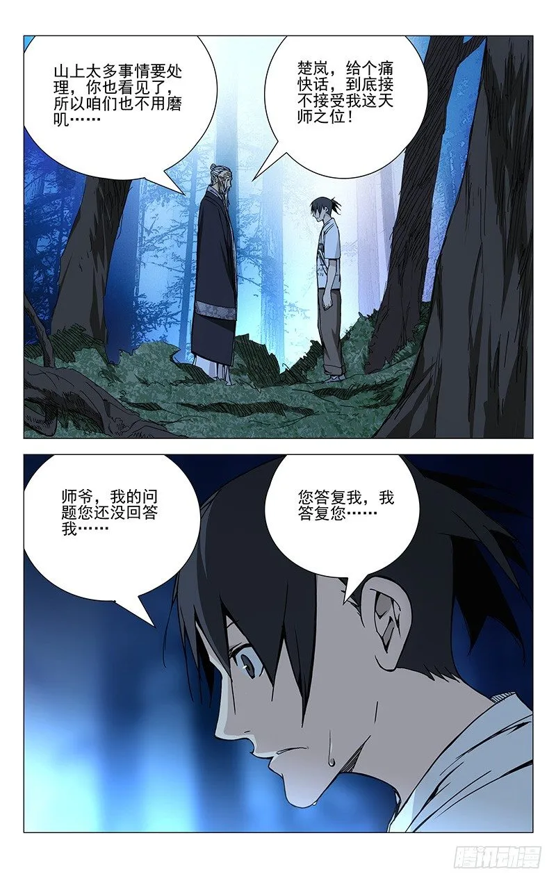 170.一波未平 第9页