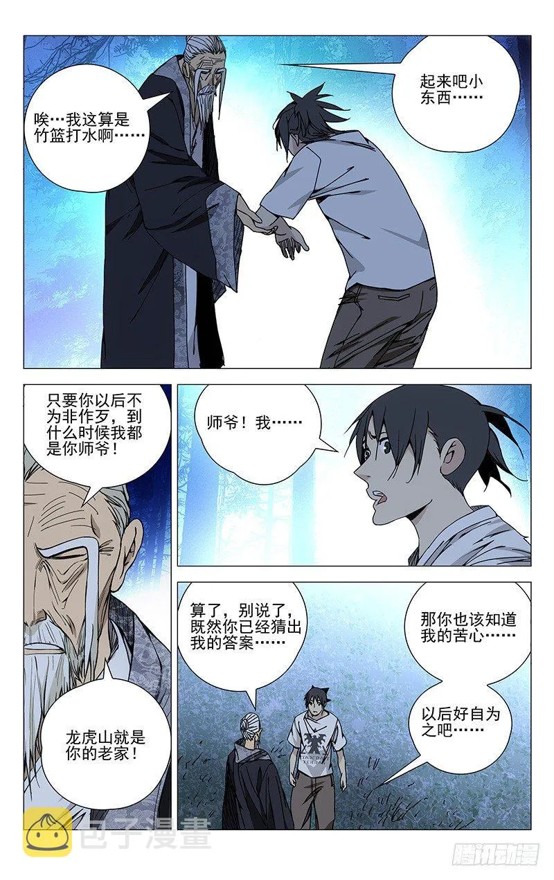 170.一波未平 第11页