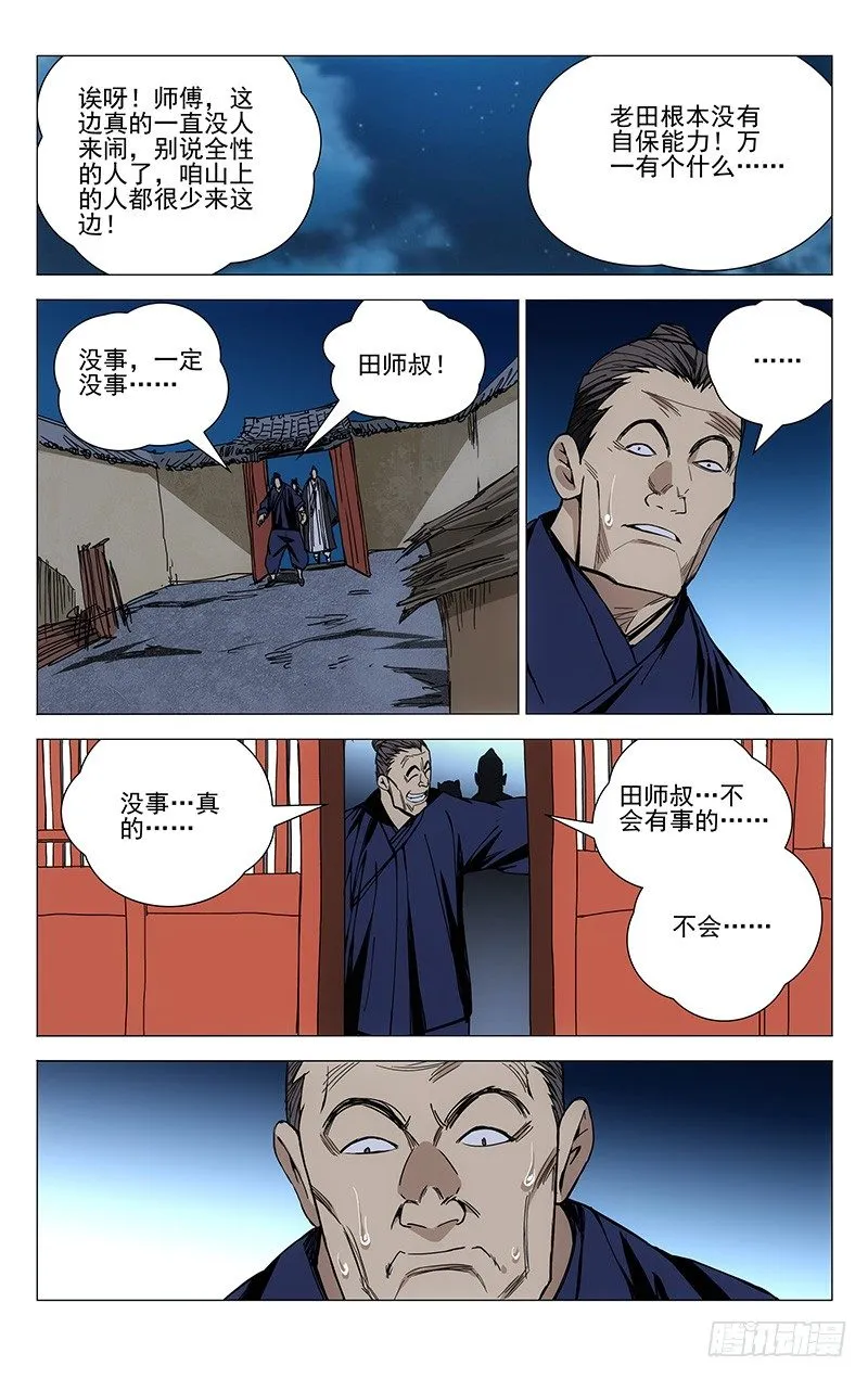 171.全性龚庆 第7页