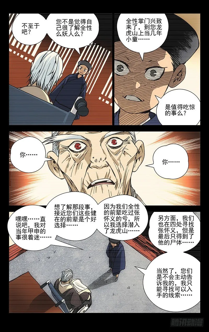 171.全性龚庆 第18页
