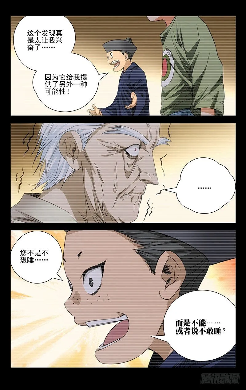 172.神满不思睡 第8页