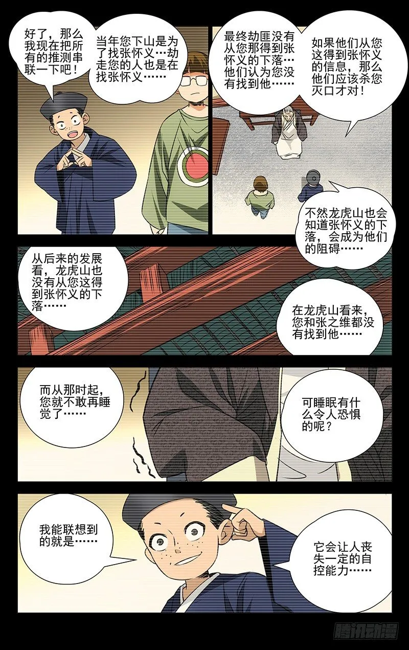 172.神满不思睡 第9页