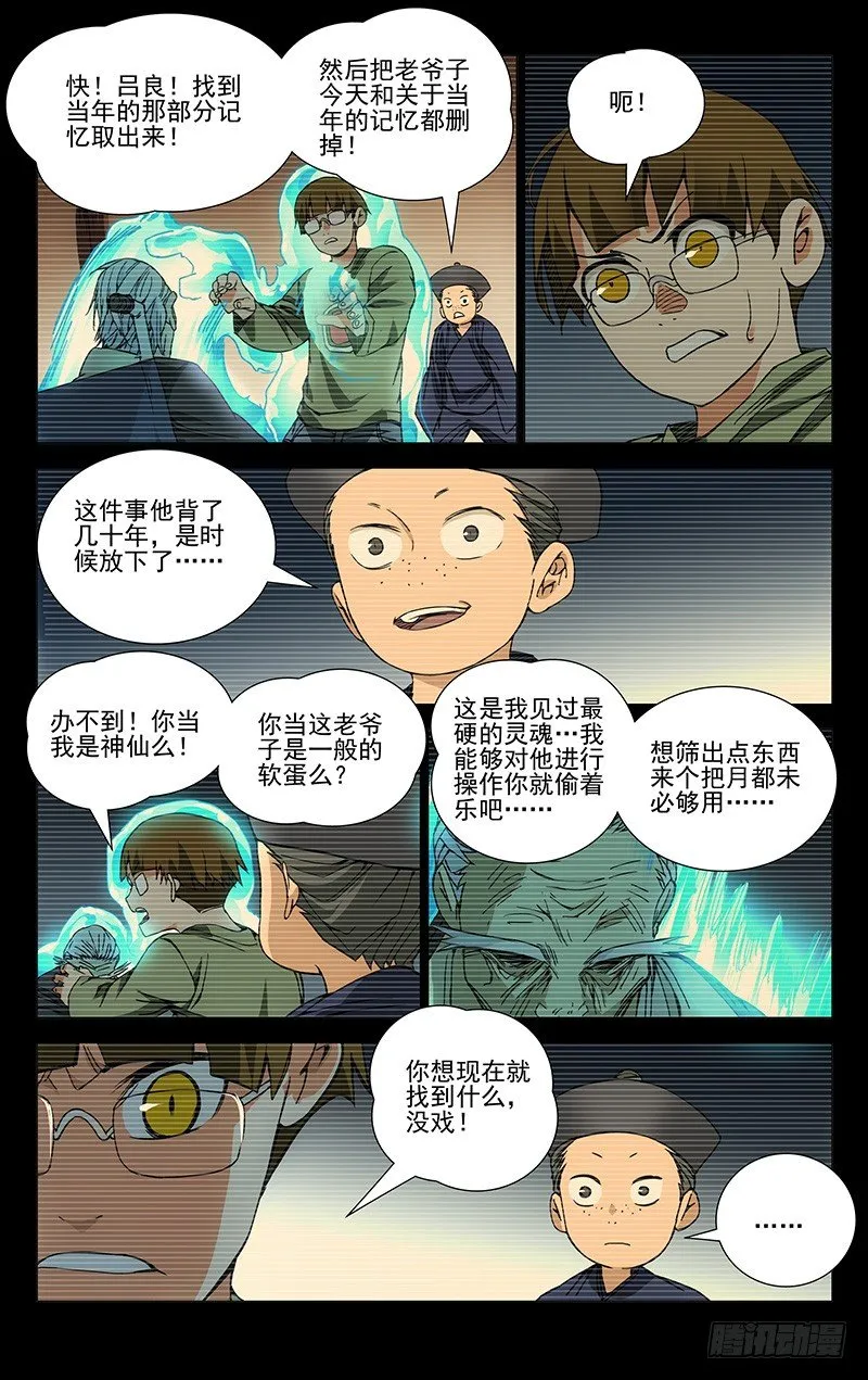 173.您的命，我背了 第4页