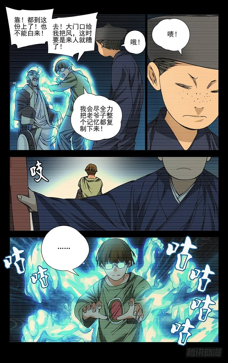 173.您的命，我背了 第5页