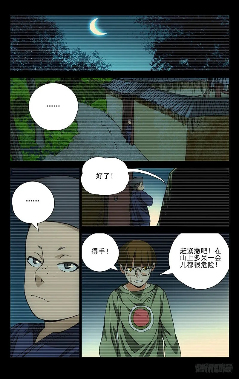 173.您的命，我背了 第7页