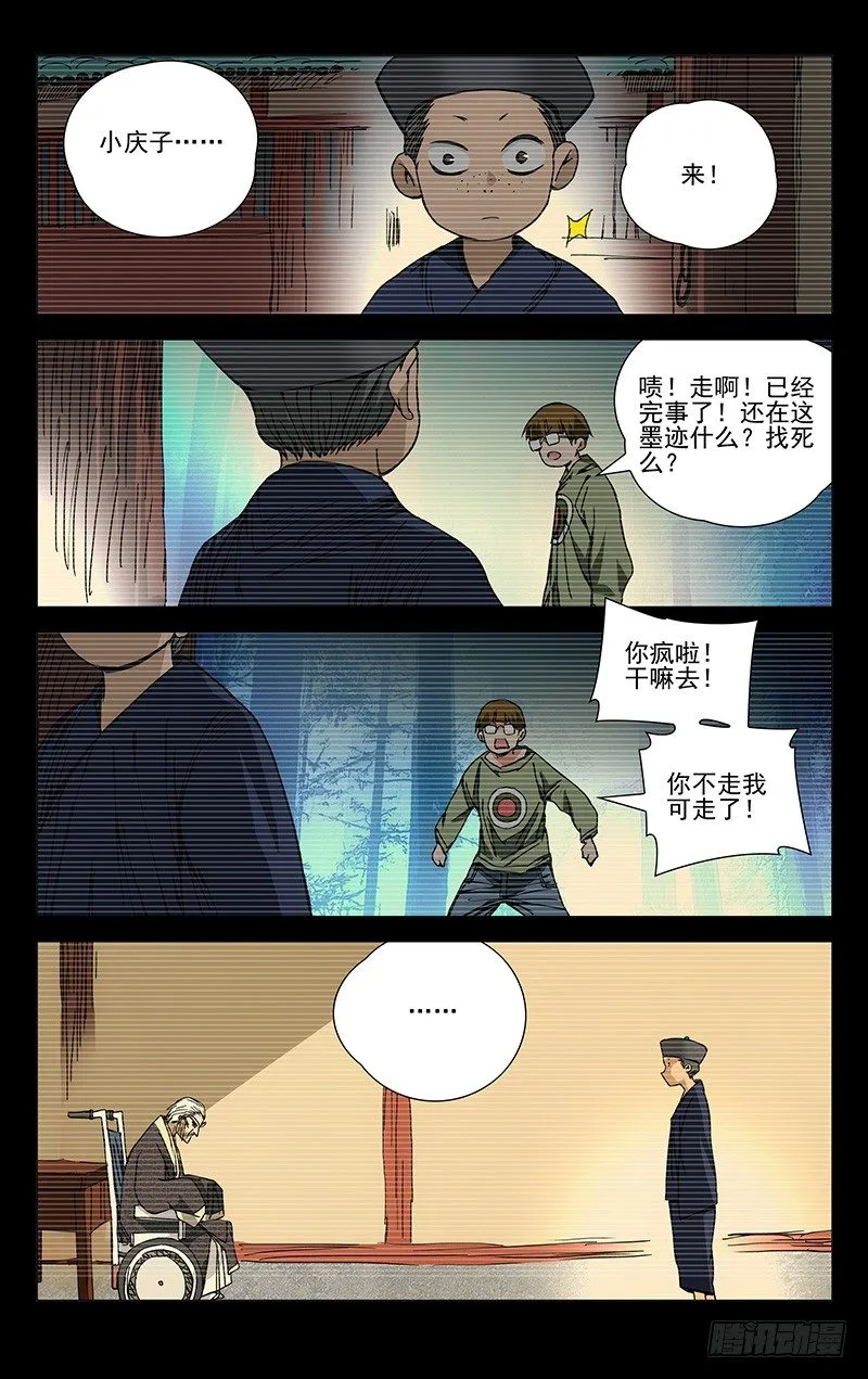 173.您的命，我背了 第8页