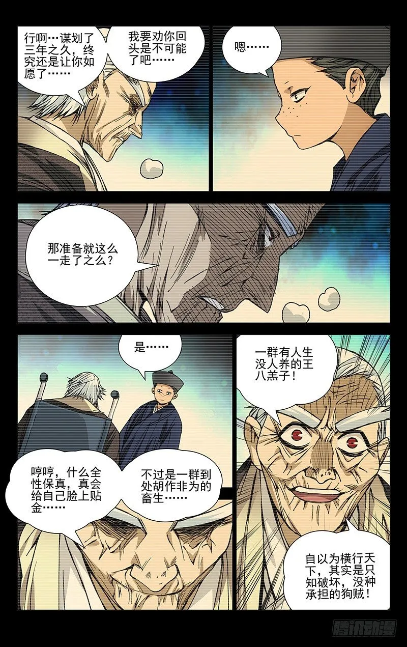 173.您的命，我背了 第9页