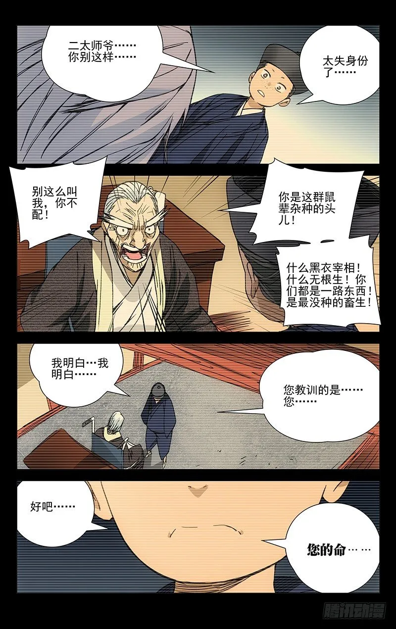 173.您的命，我背了 第10页