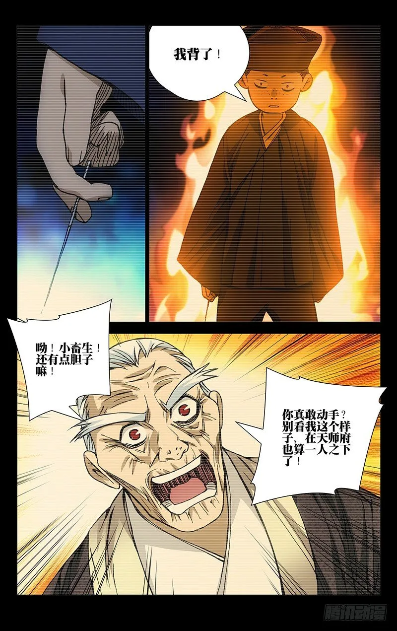 173.您的命，我背了 第11页