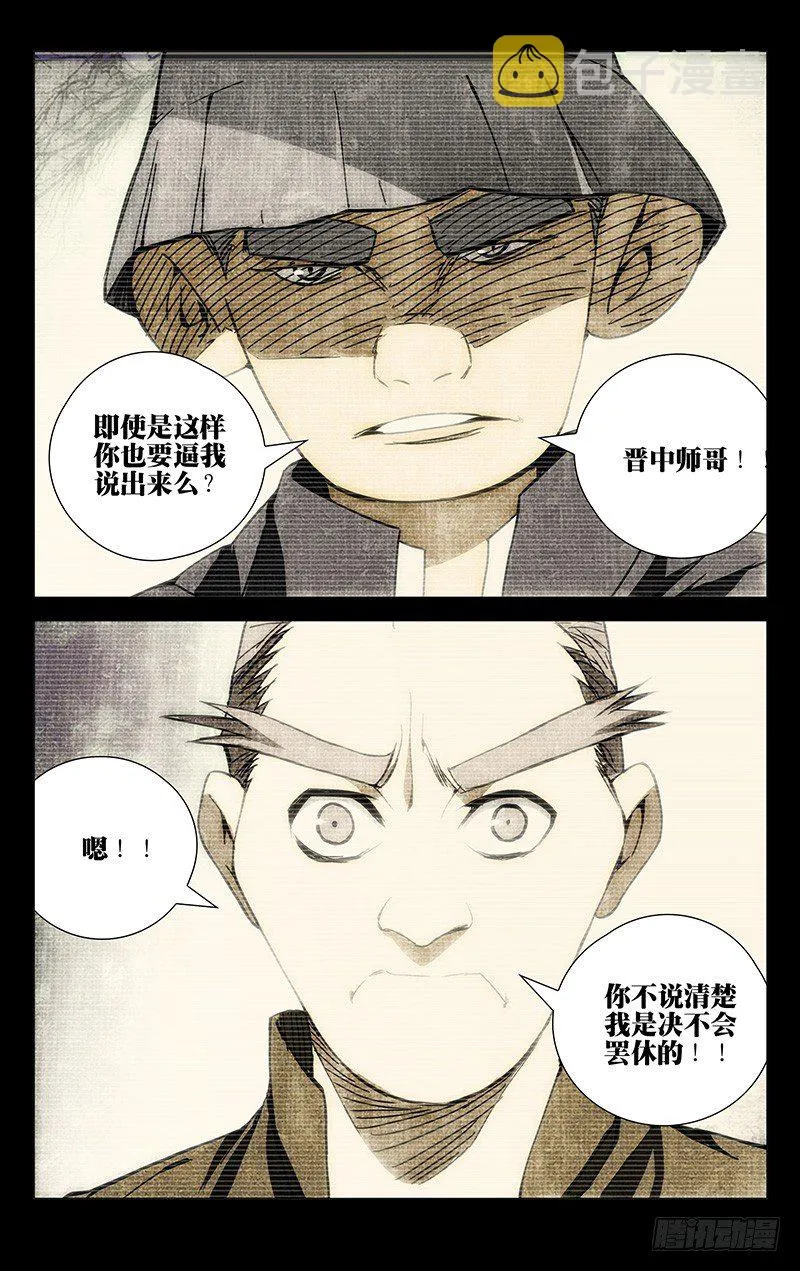 173.您的命，我背了 第14页