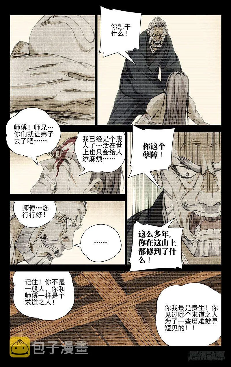 174.晚安 第8页
