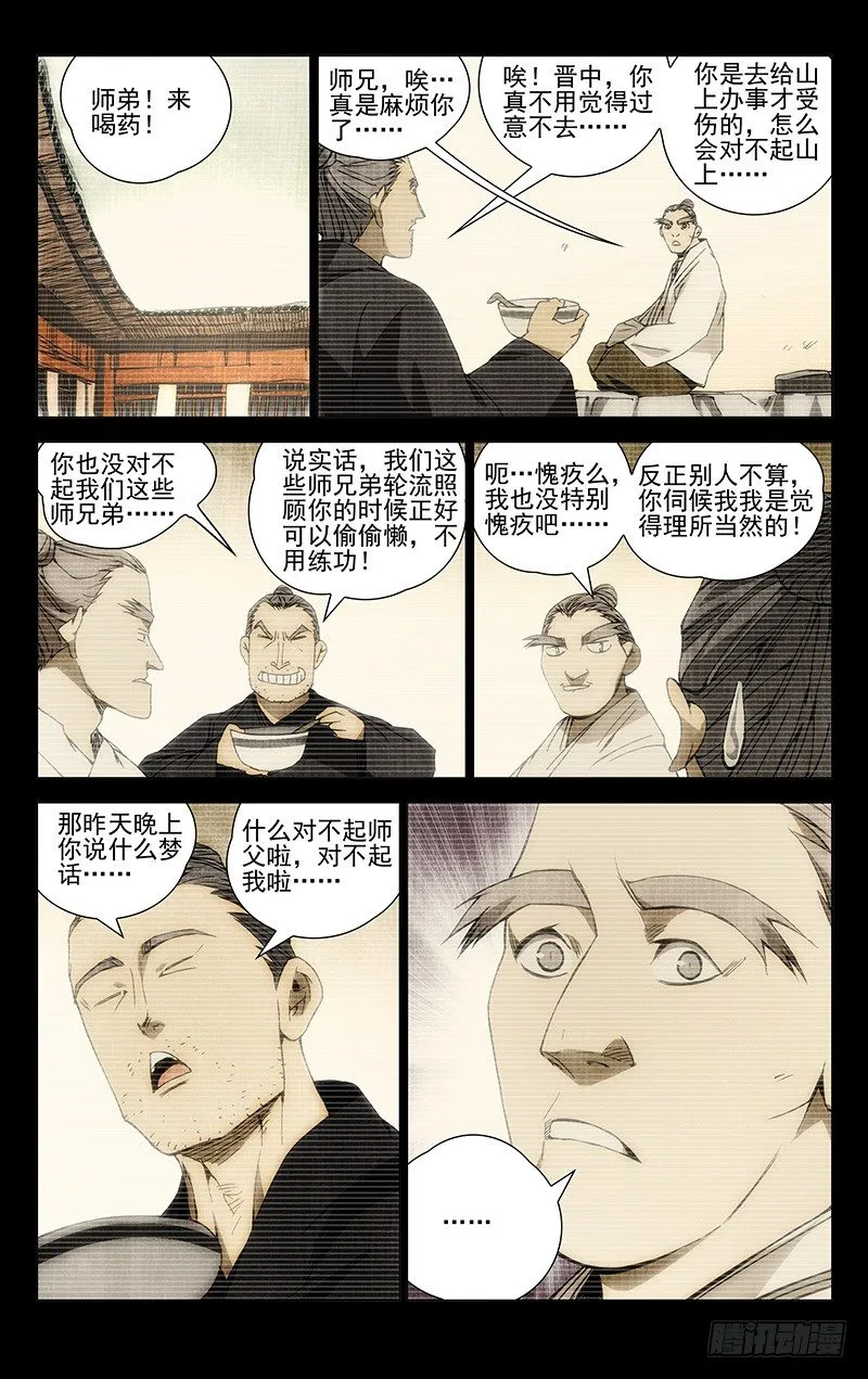 174.晚安 第10页