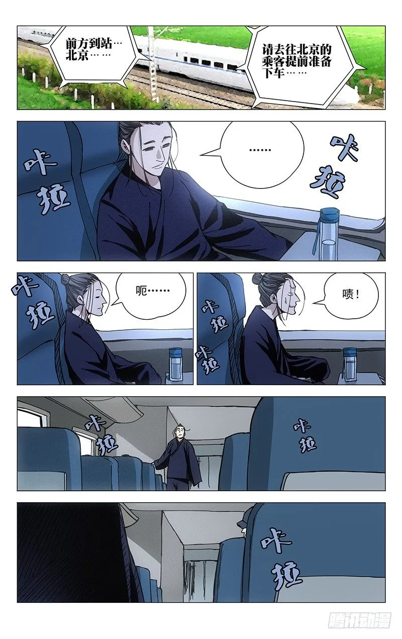 176.北京欢迎你 第10页