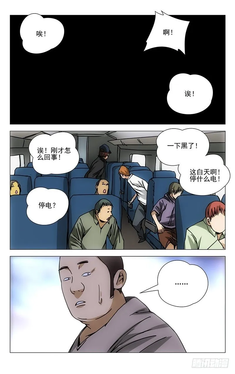 176.北京欢迎你 第14页