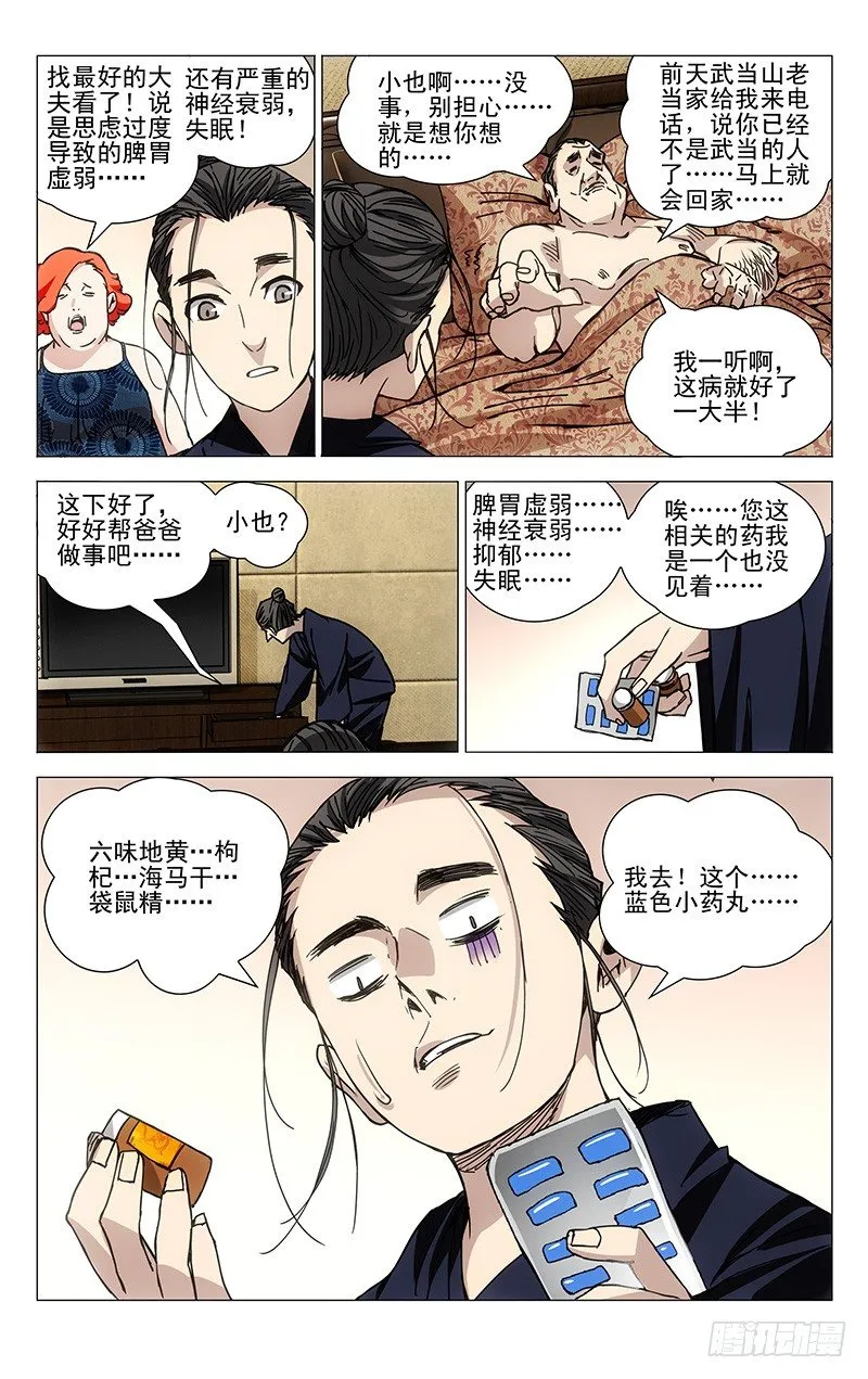 177.蓝色小药丸 第6页