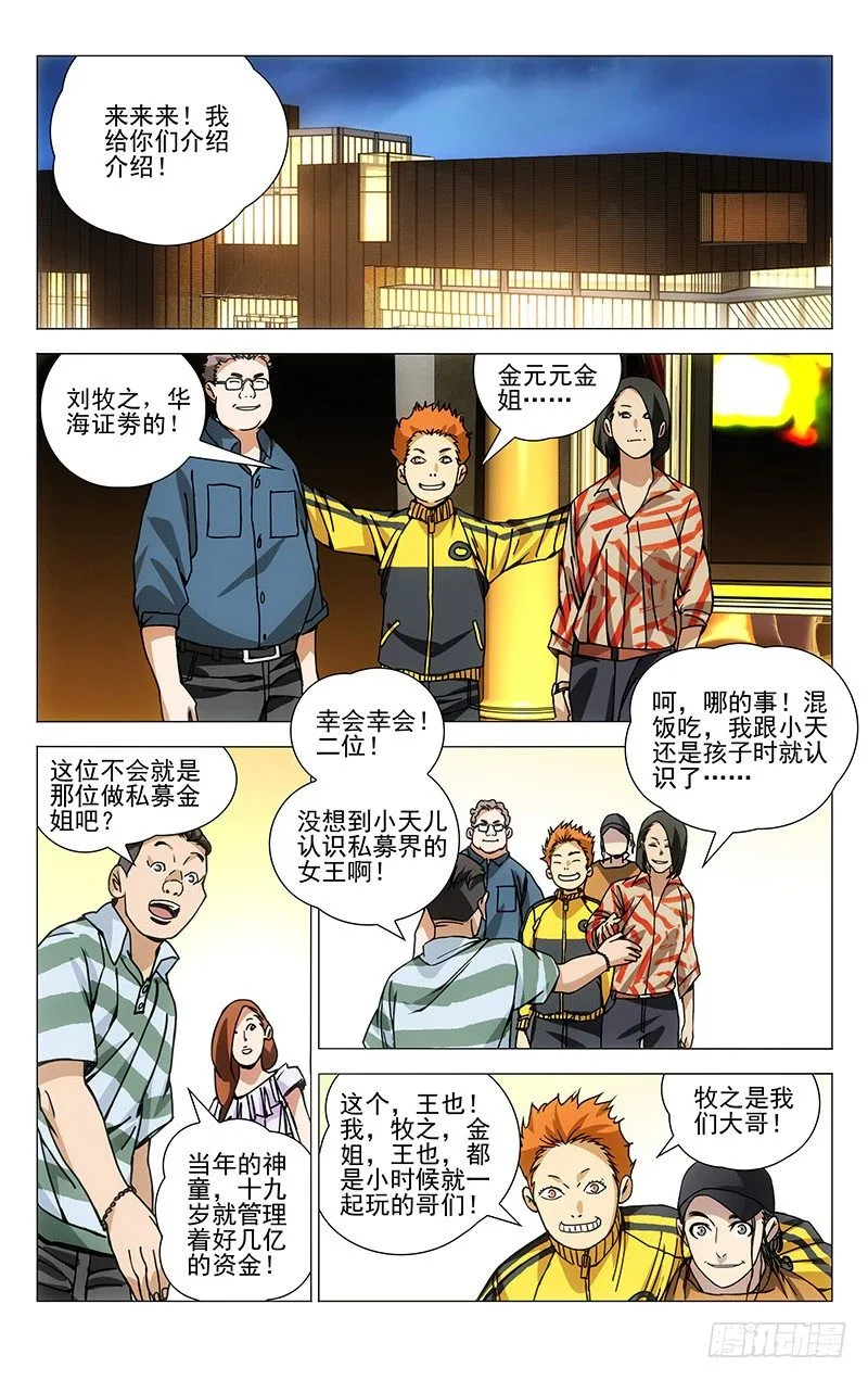 178.聚会 第3页