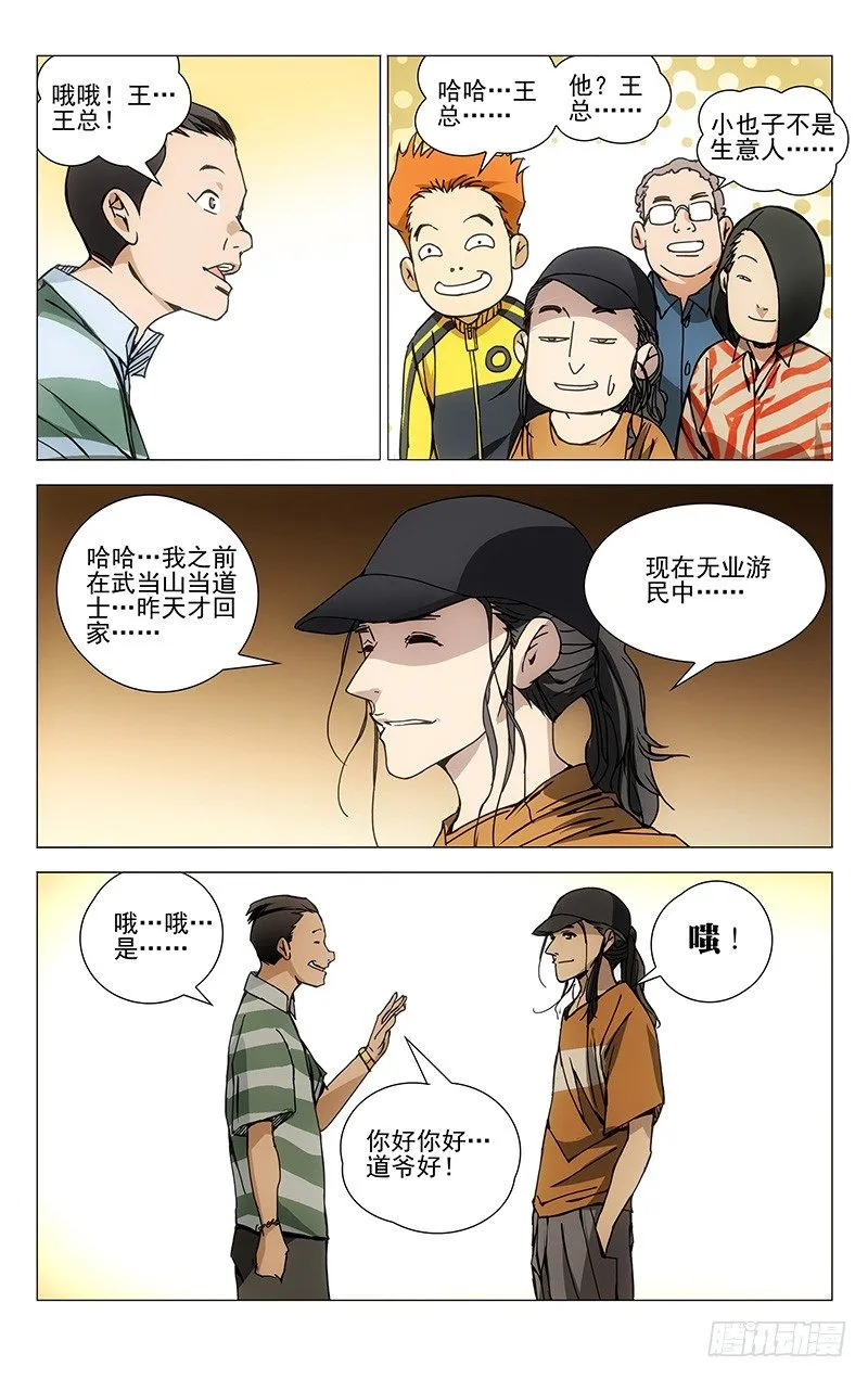 178.聚会 第4页